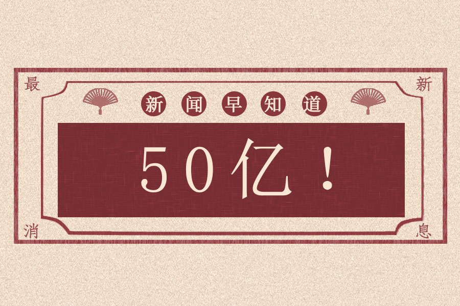 拓邦锂电拟50亿元投建锂电池名目