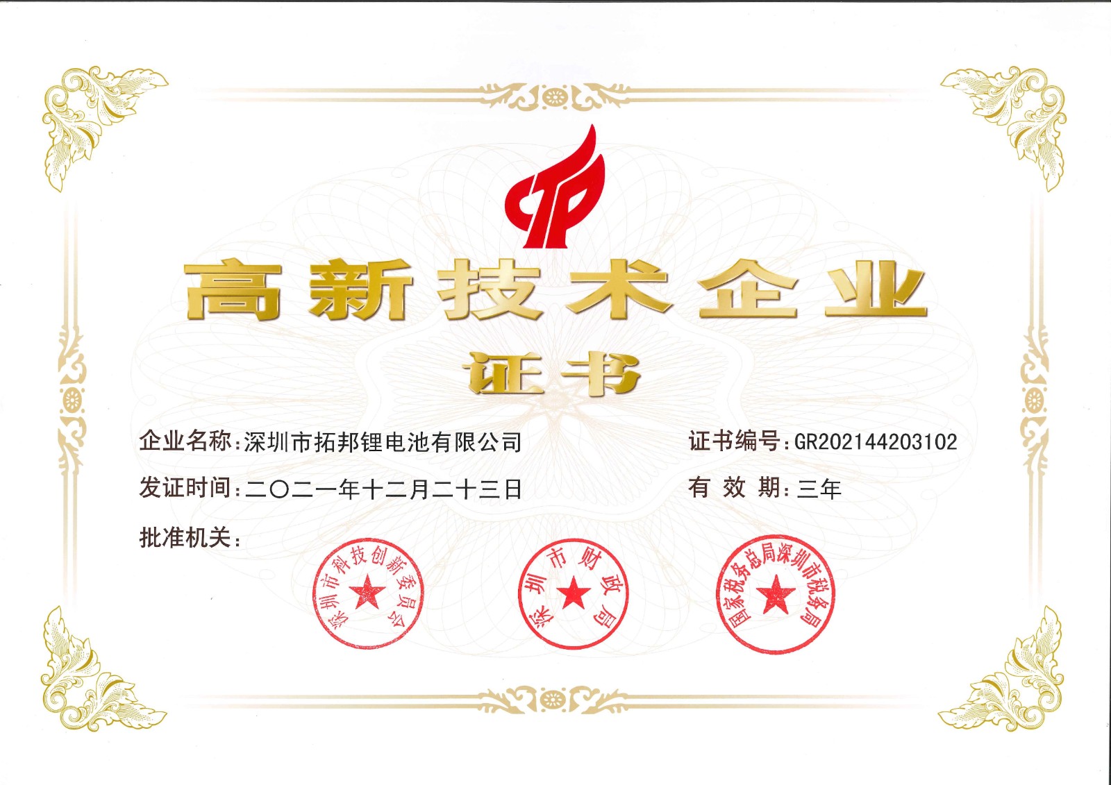 deep色客
无限公司--国高证书GR202144203102.jpg