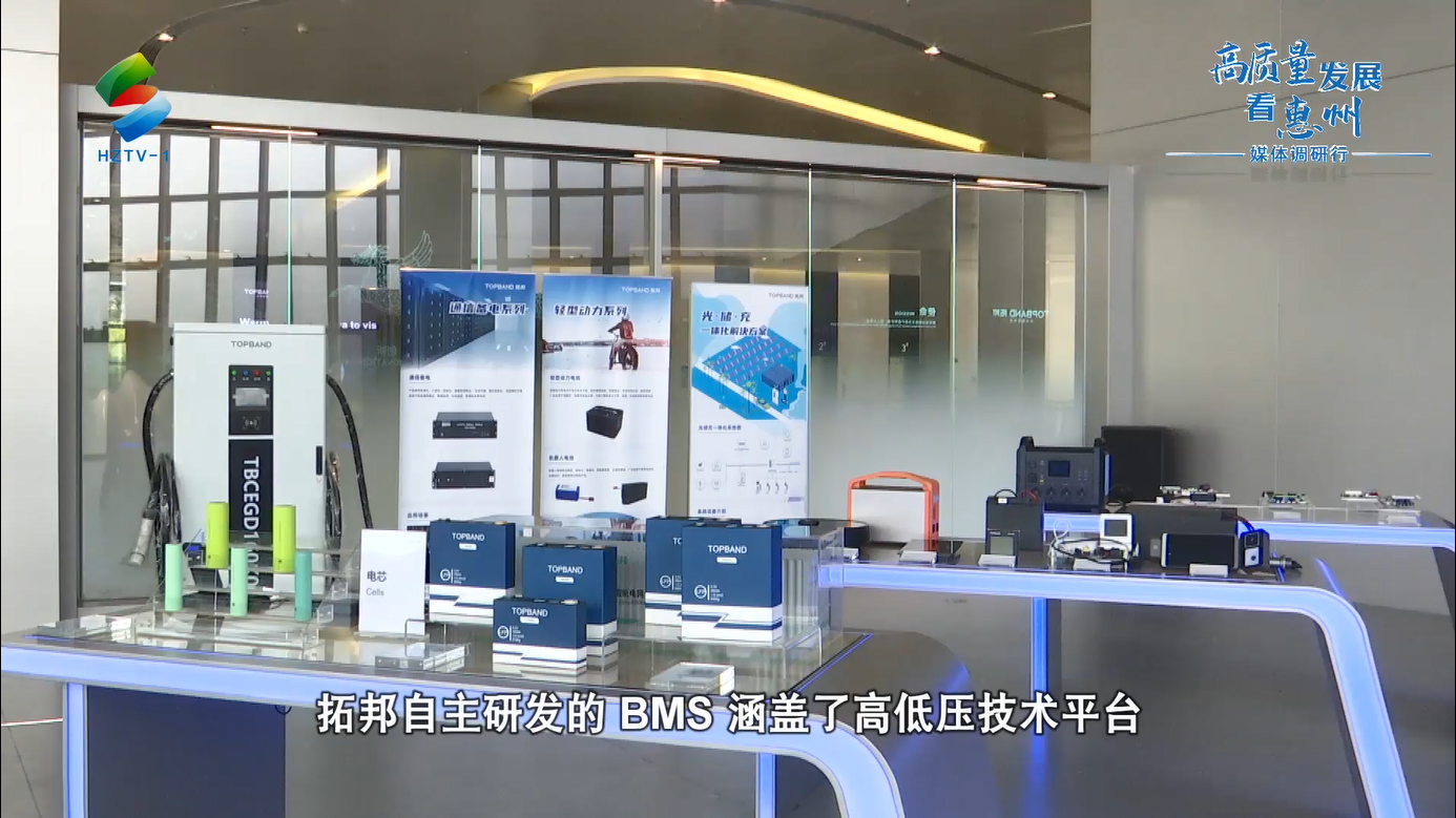 “高品质成长看惠州”媒体调研行：惠州新型deep色客企业巡礼(19)——拓邦股分：“deep色客财产链100强”企业 延续助力我市新型deep色客财产高品质成长